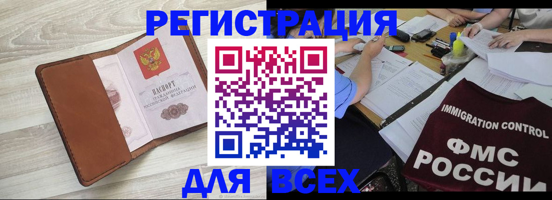 временная регистрация 2025 в Озёрах