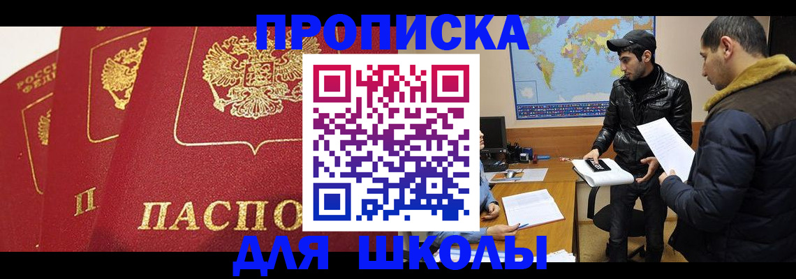 временная регистрация купить в Озёрах