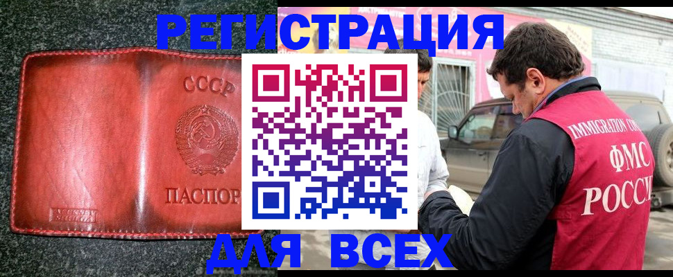 прописка в Озёрах