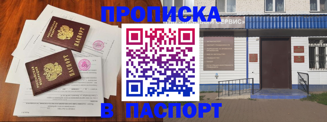 прописка в Озёрах
