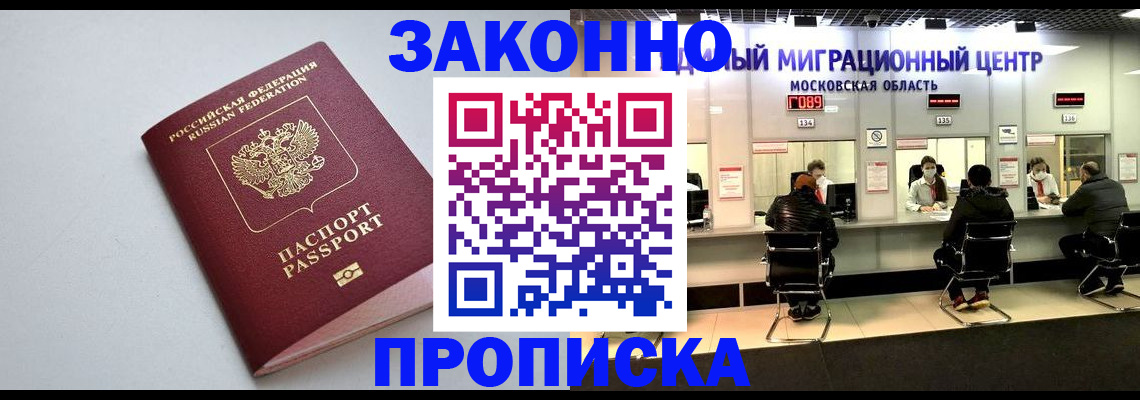 прописка штамп в Озёрах